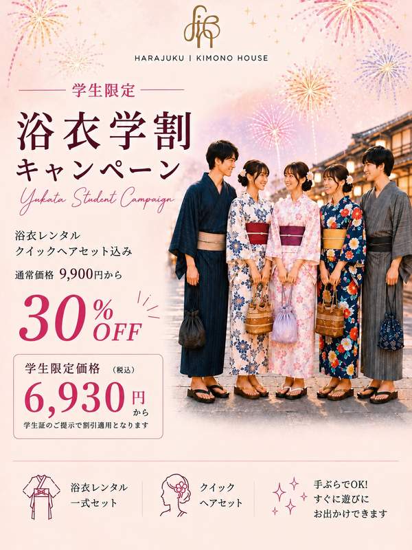 浴衣学割